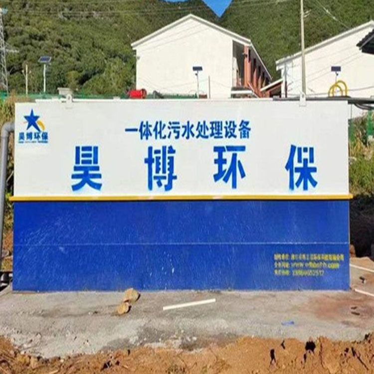 一體化污水處理設備-昊博環保